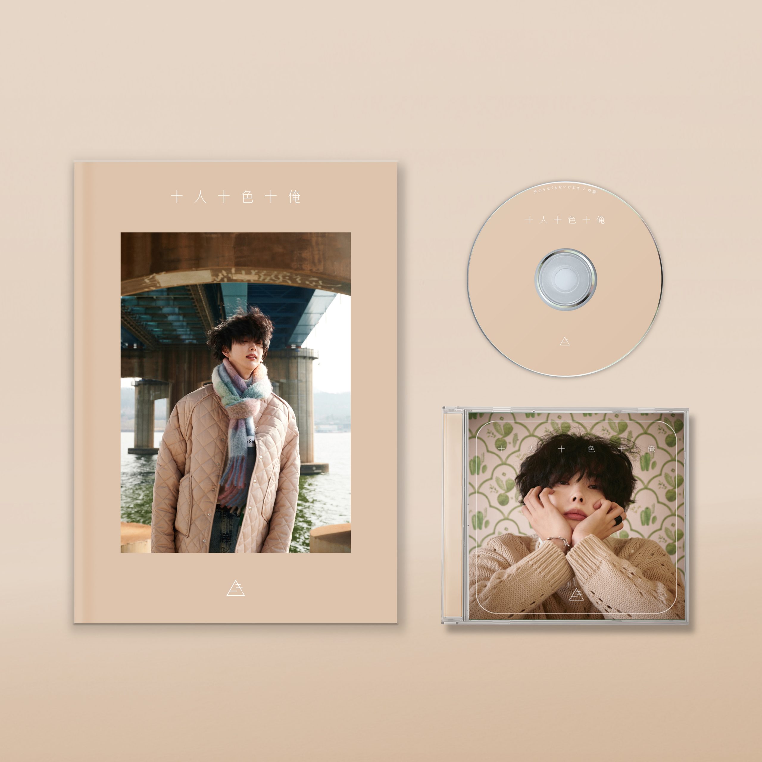 「十人十色十俺」初回限定盤