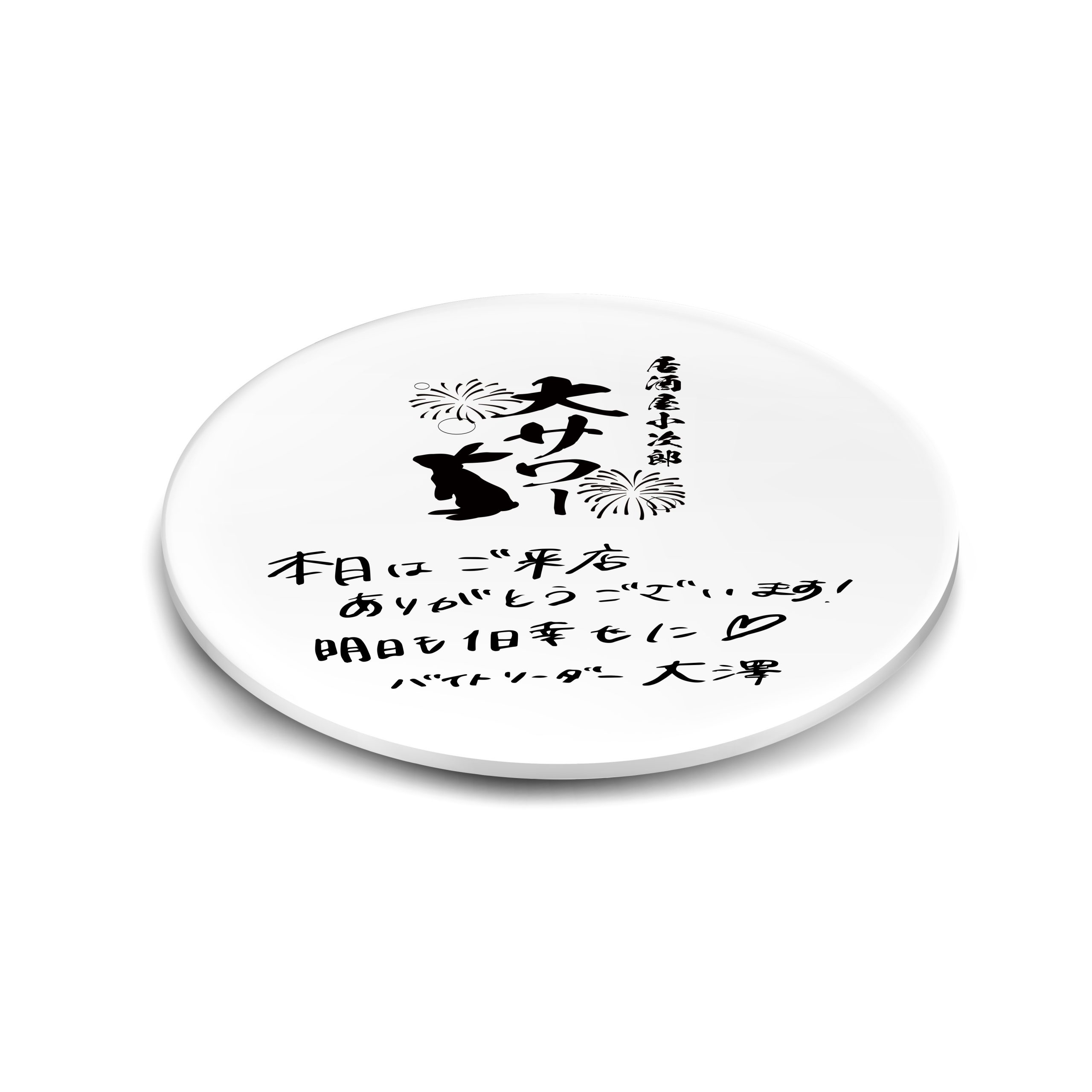 小次郎コースター